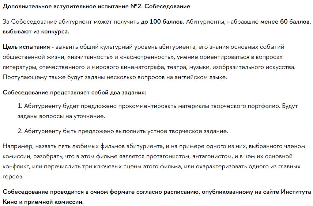 Поступление в вуз, пример творческого собеседования