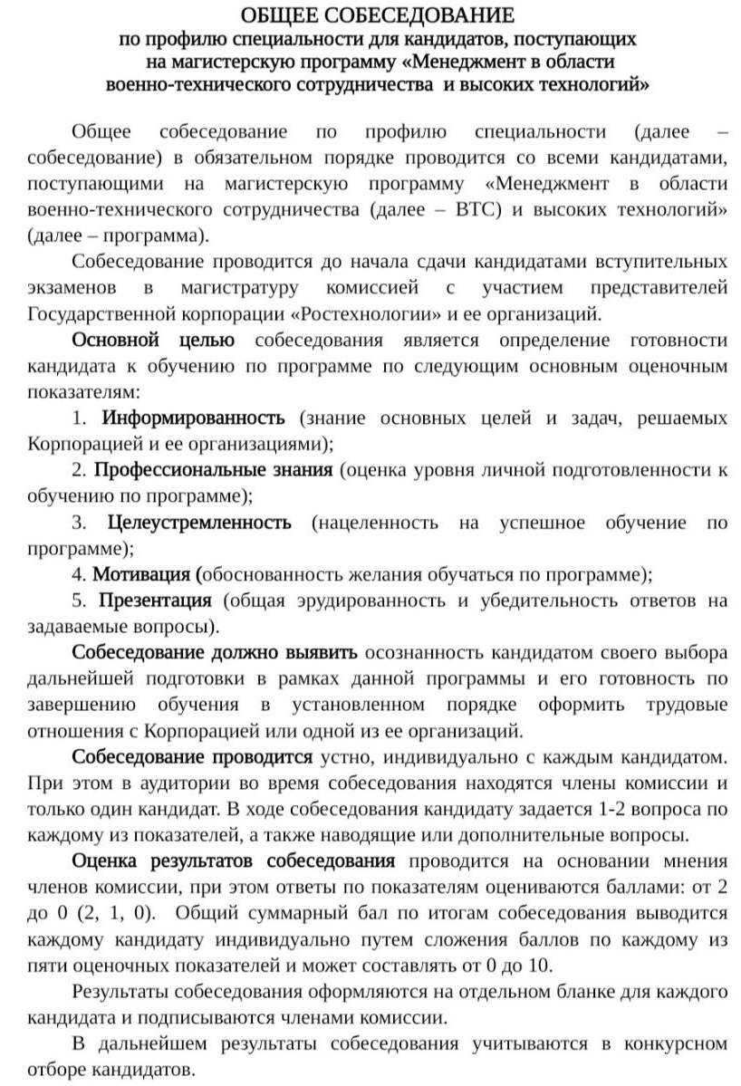Поступление в вуз, пример предметного собеседования