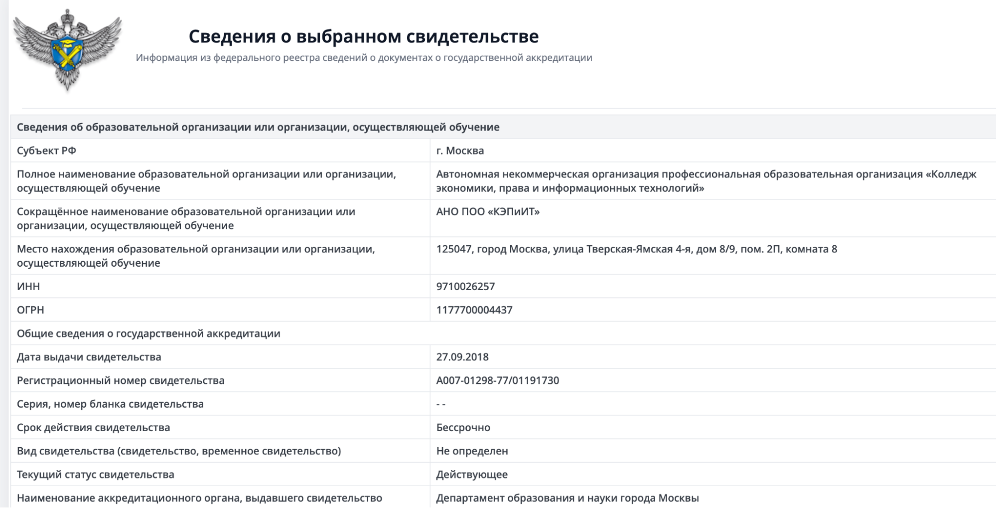 Как проверить диплом колледжа онлайн, бесплатный сервис