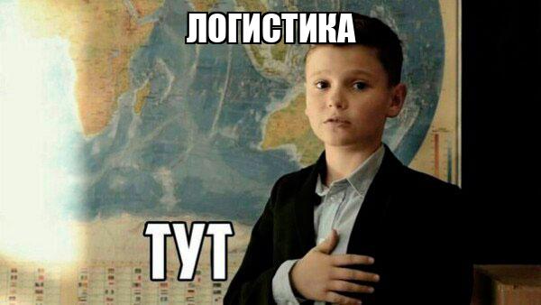 Профессия логист в меме 
