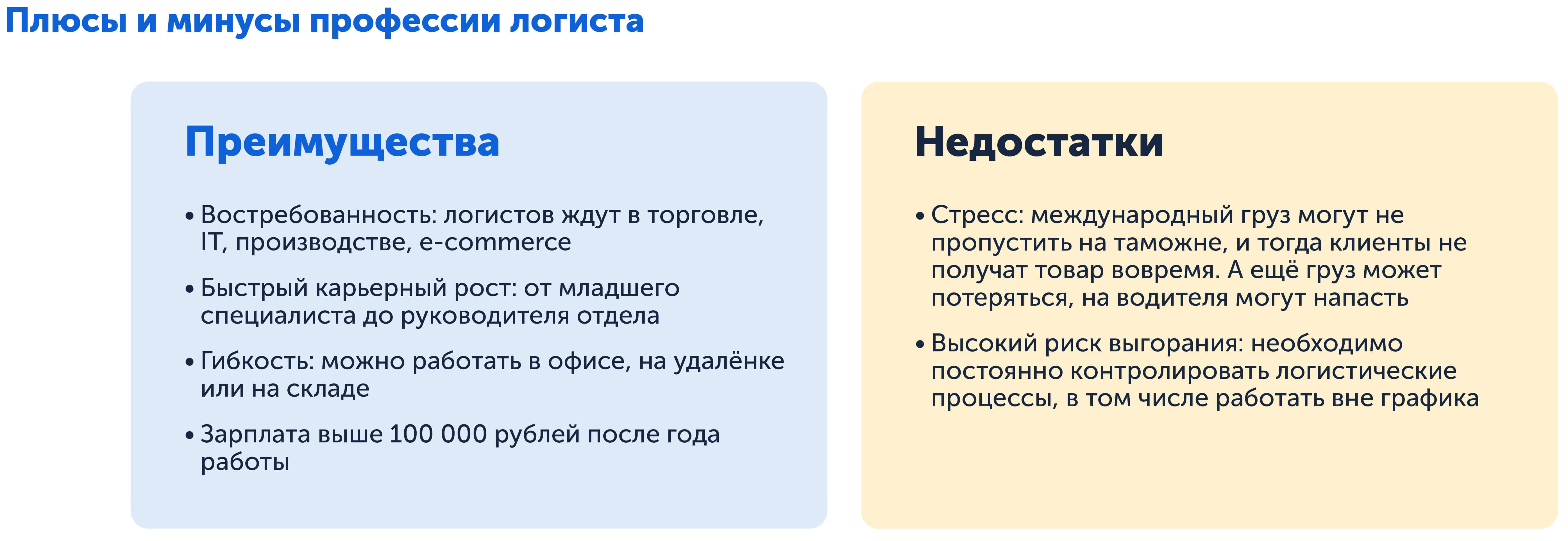 Плюсы и минусы профессии логиста