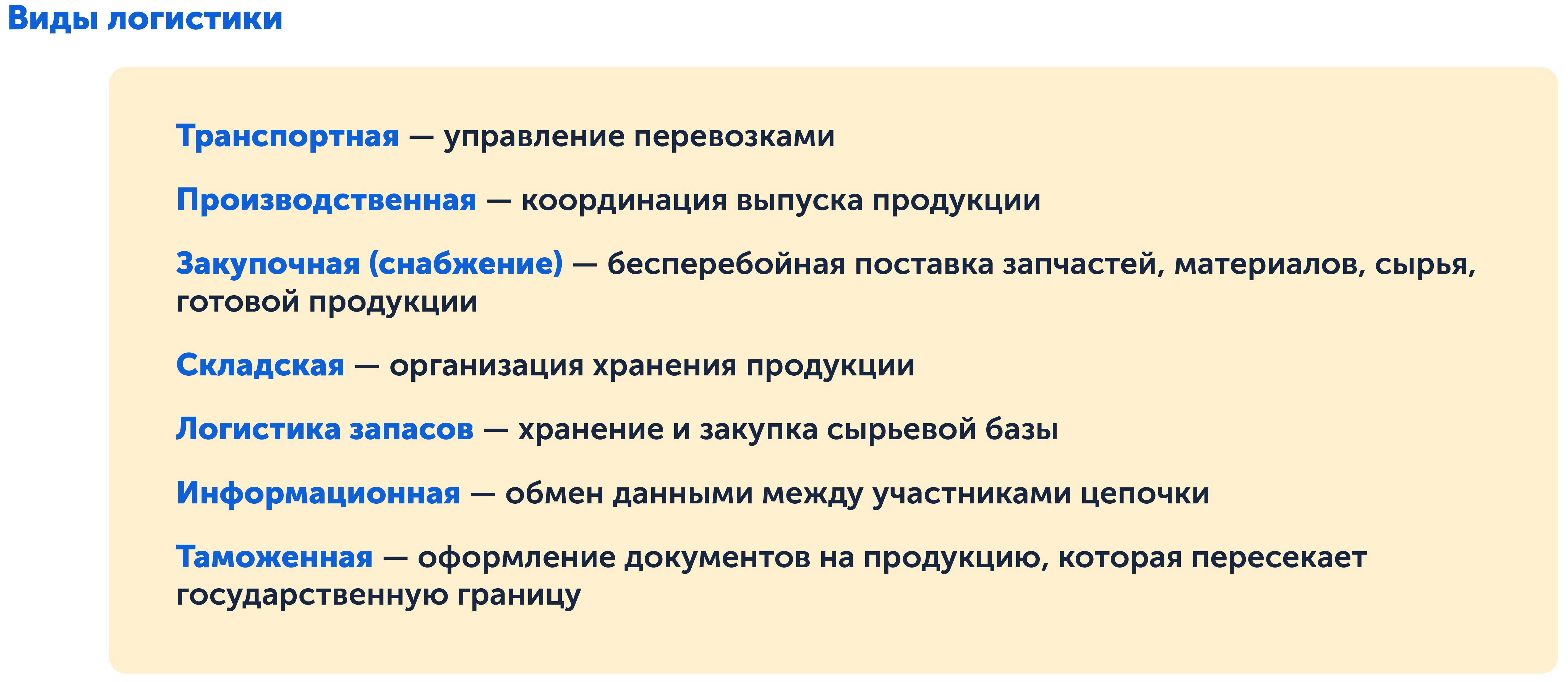 Виды логистики, чем занимаются логисты
