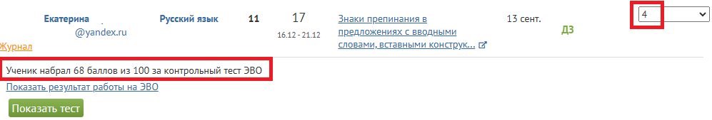Пример результатов EVO-теста
