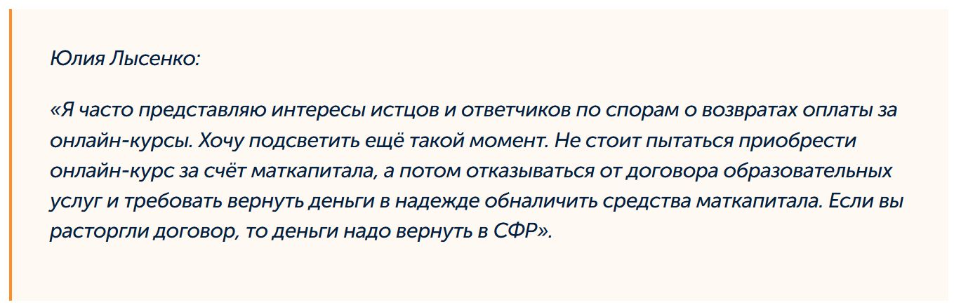 Маткапитал на обучение,, поясняет юрист