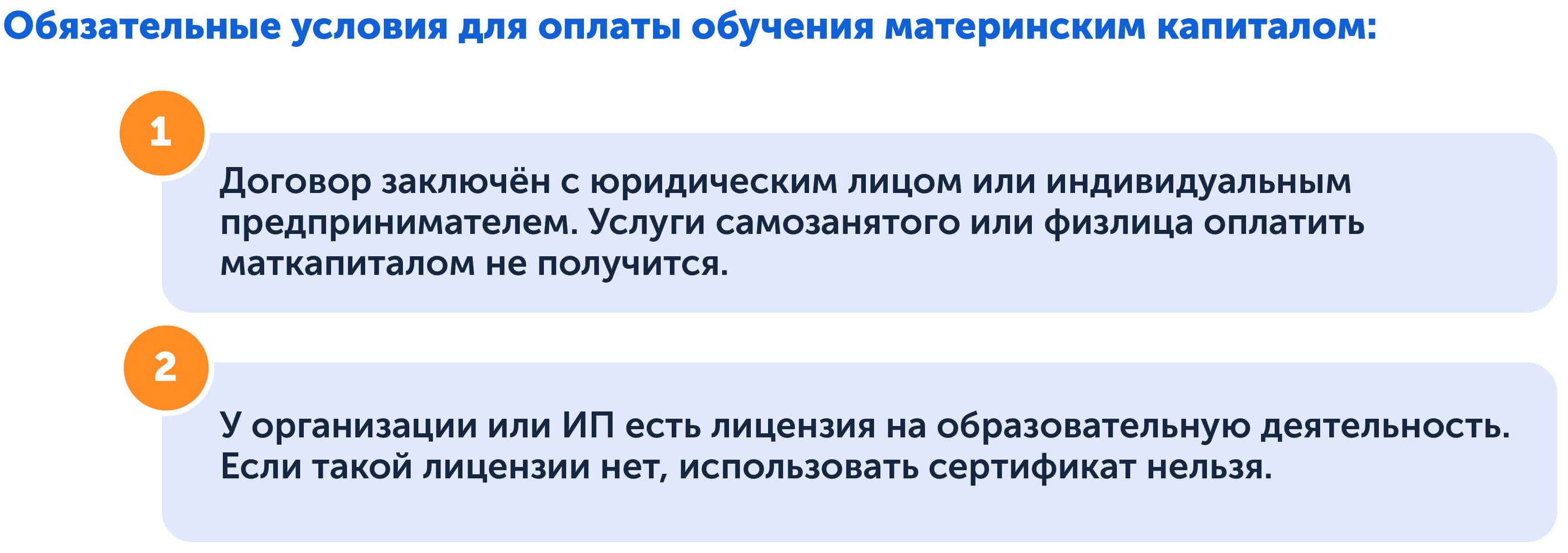 Как использовать материнский капитал на обучение, условия 2025