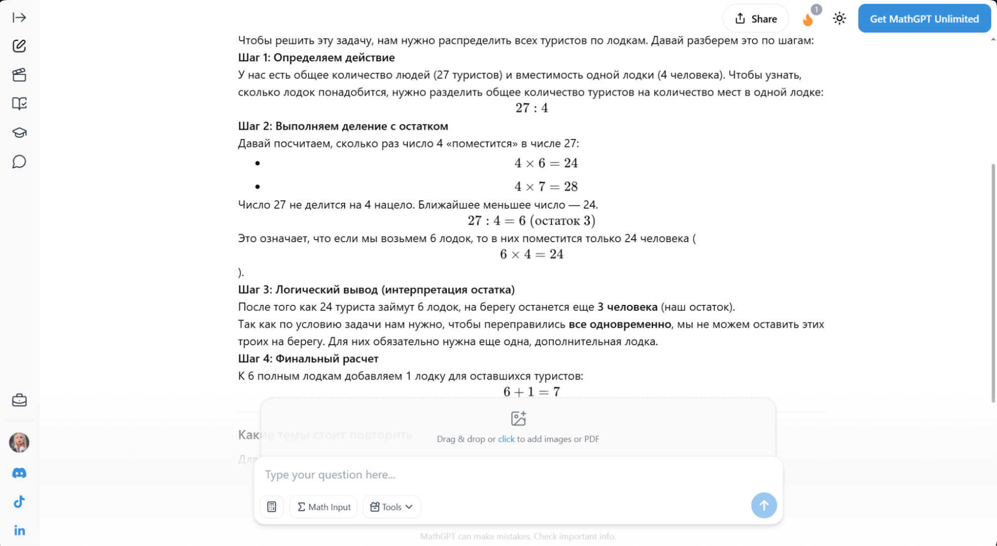 ИИ для ДЗ, пхороший промпт длярешения математики с MathGPT