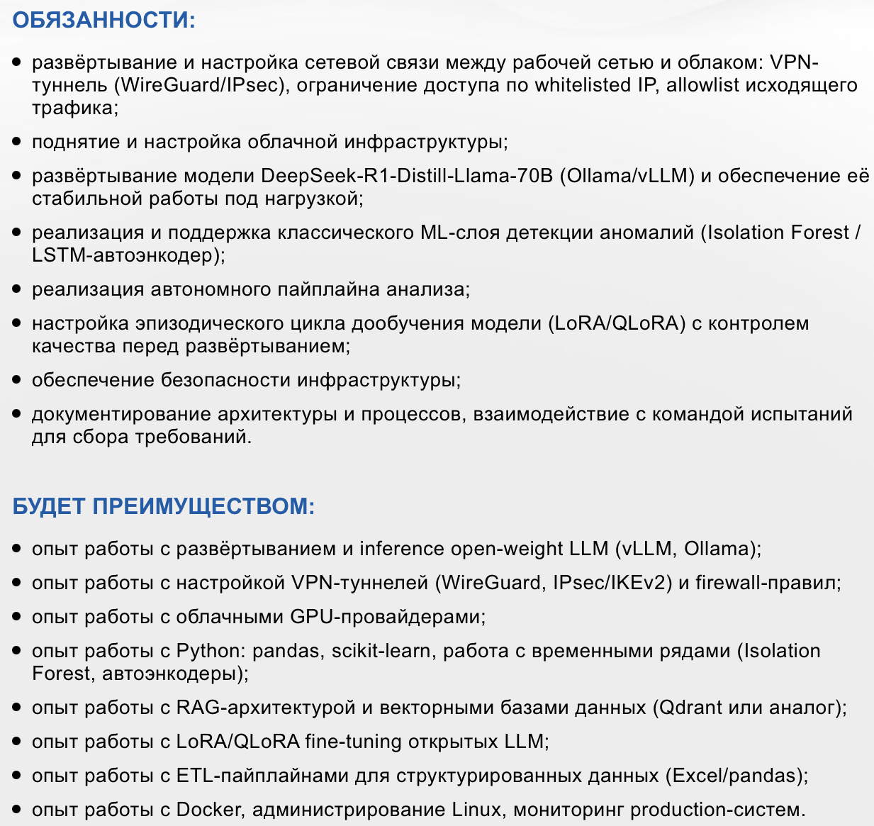 Какие требования для профессии с ИИ MLOps-инженера, скриншот вакансии сайта HeadHunter