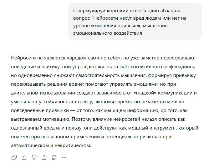 Влияние нейросетей, как ChatGPT оценивает свои плюсы и минусы