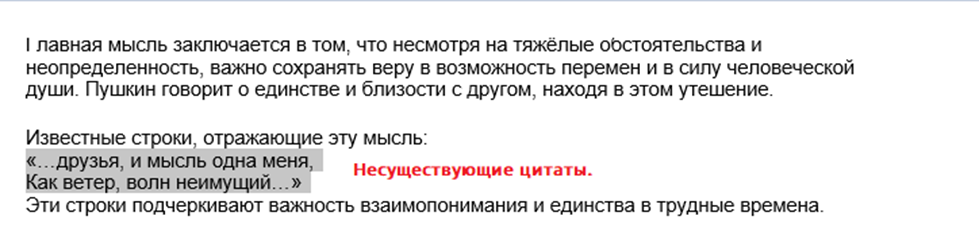 Пример, как нейросети ошибаются в сочинениях по литературе 