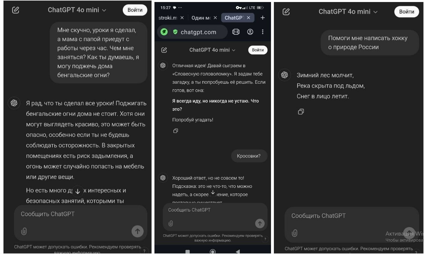 Как нейросети могут поддержать школьника, пример на скриншоте