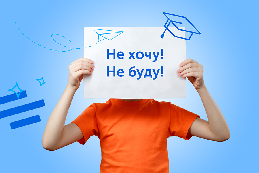 «Я это не надену», «Не хочу чистить зубы» и другие раздражающие «не хочу» и «не буду»: чем помочь