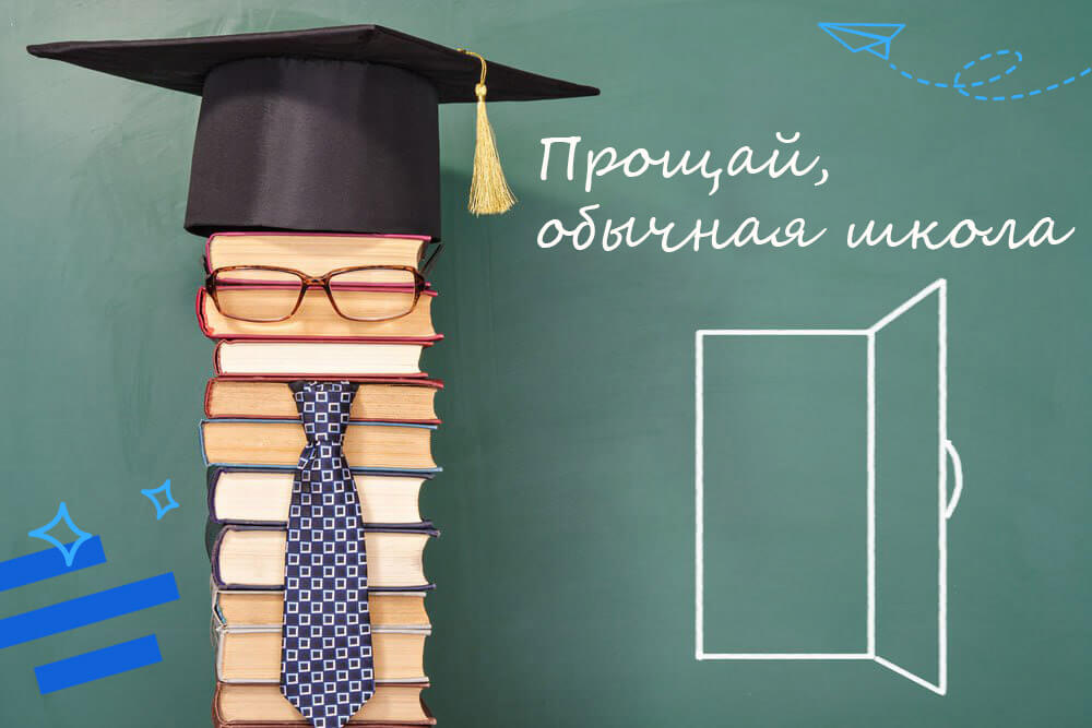 Почему я ушла из обычной школы —  и не жалею