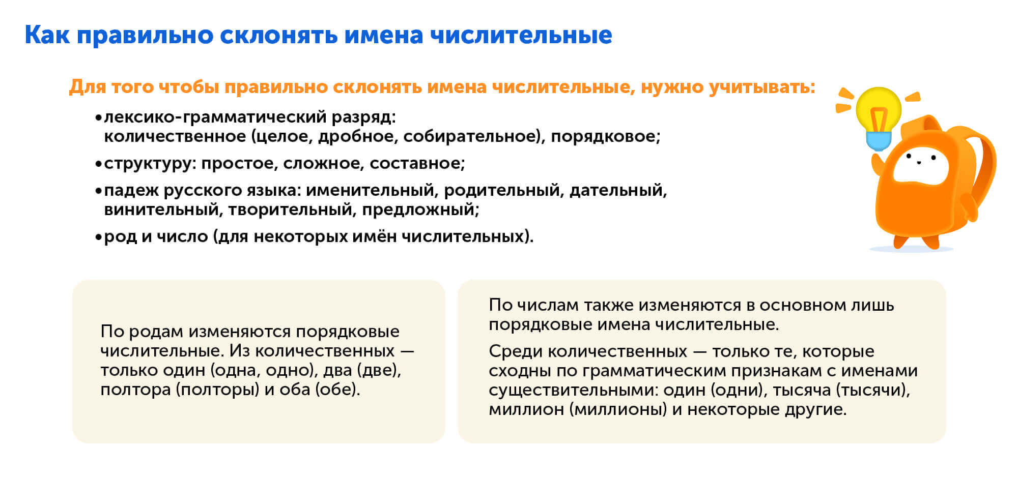 Как правильно склонять числительные