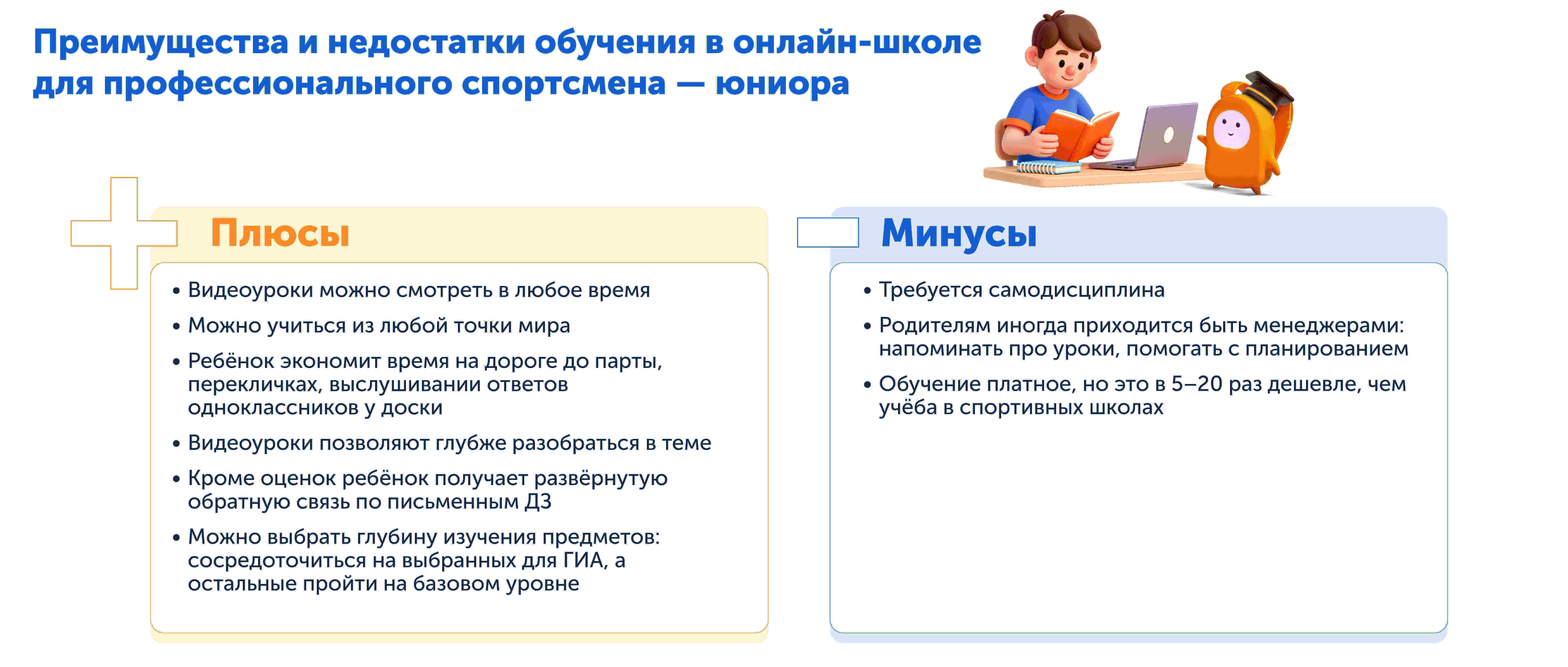 Домашняя школа для спортсмена, честно о плюсах и минусах 