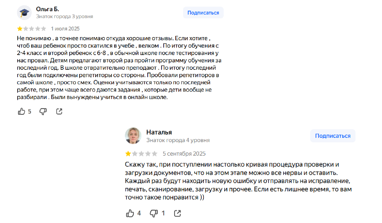 Рейтинг онлайн-школ: недостатки «Онлайн-школы №1»