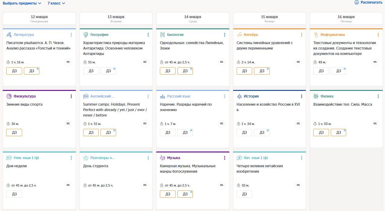 Как проходит день в онлайн-школе, скриншот расписания уроков