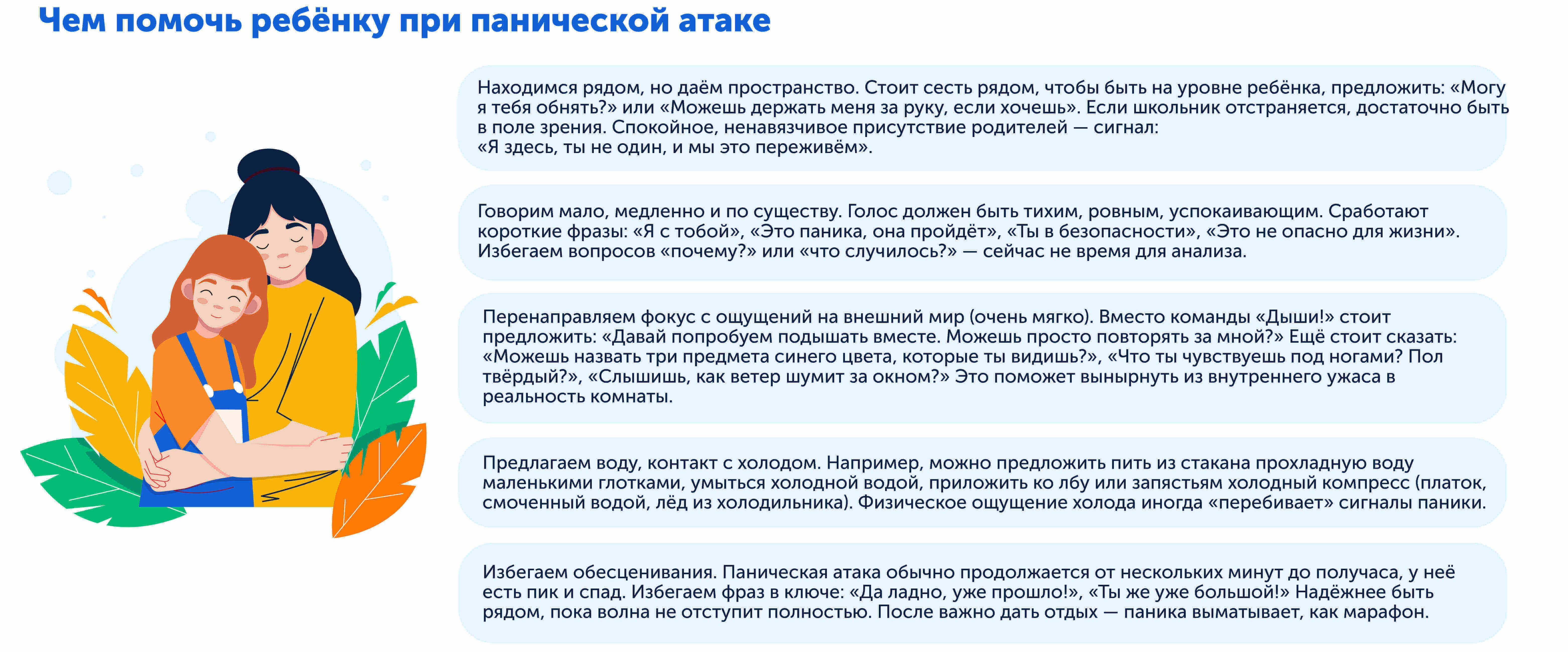 Панические атаки! Чем помочь ребенку, алгоритм от психолога Дарьи Заливновой