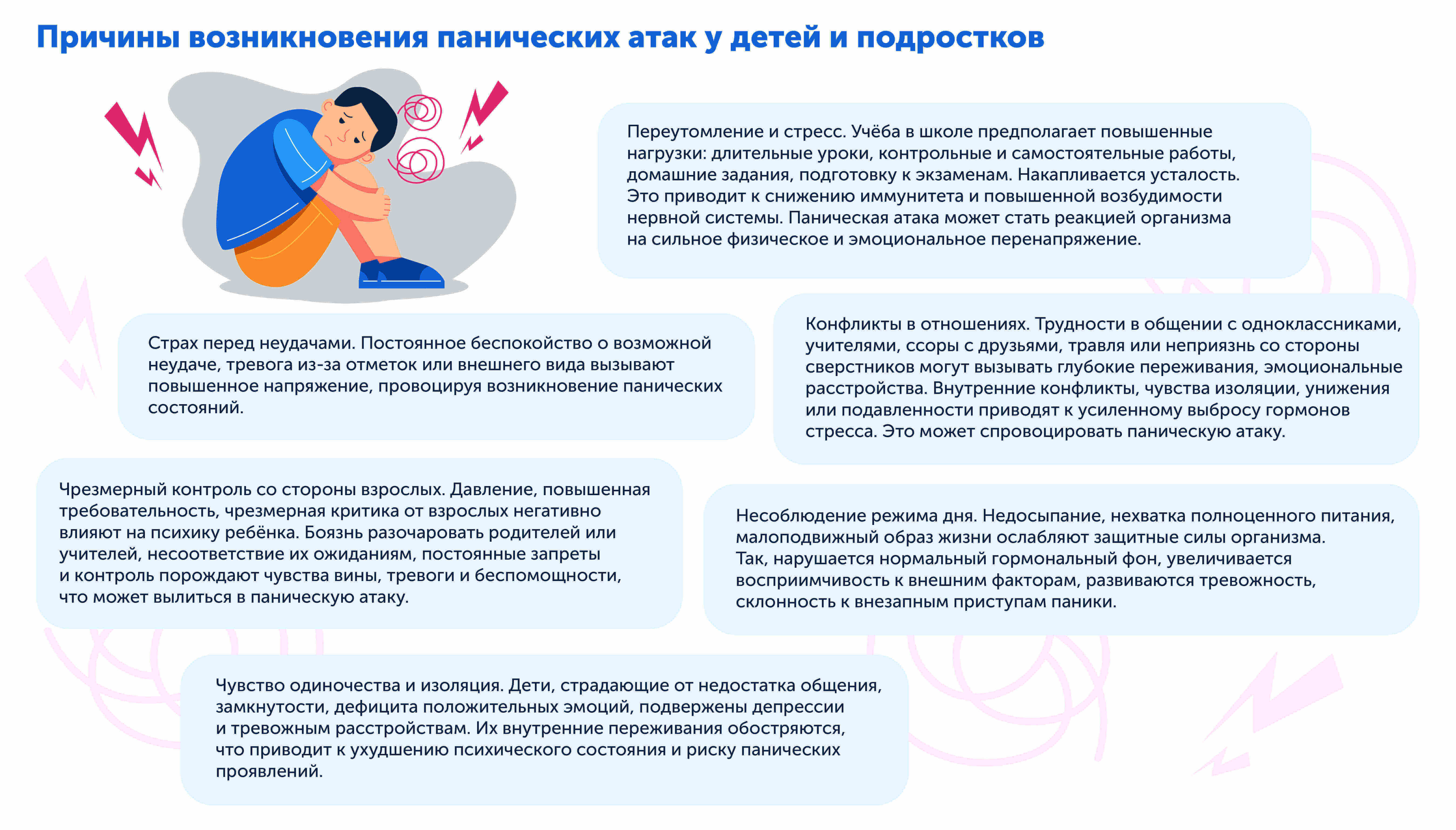 Причины панических атак у детей раскрывает кандидат педагогических наук Ирина Воронцова