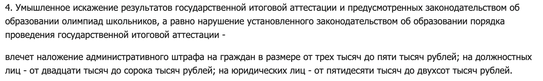 Шпаргалки на ЕГЭ и ОГЭ — какие штрафы в 2026 году