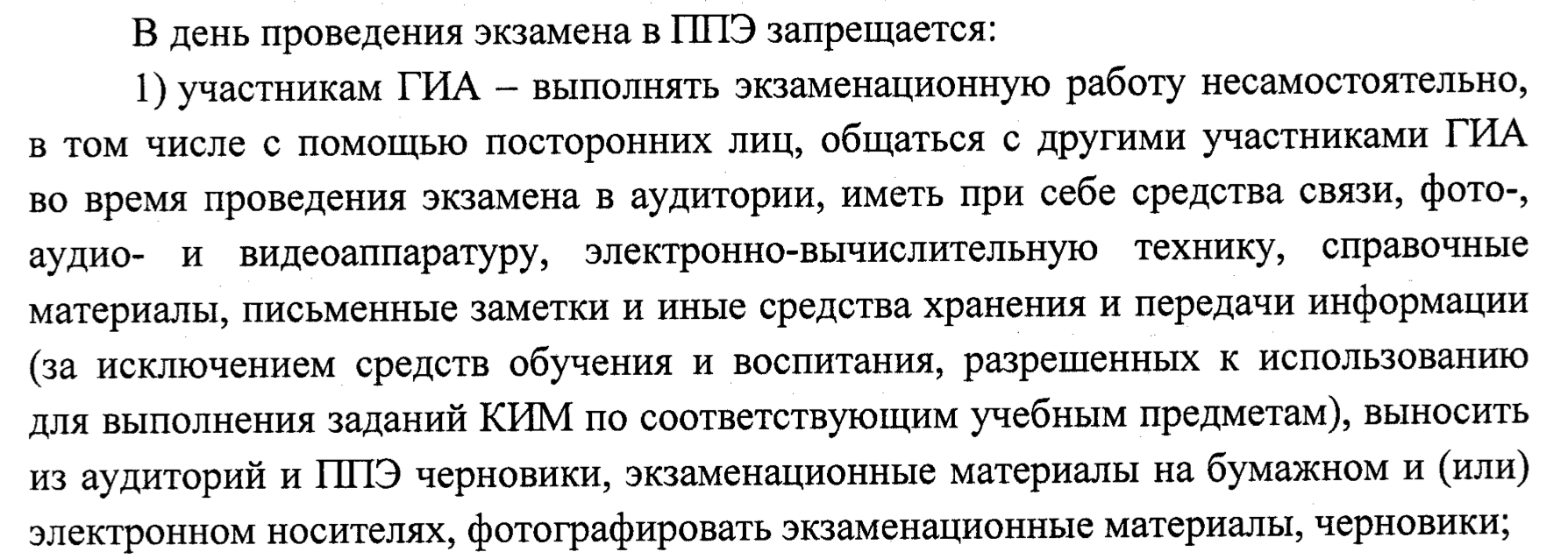 Шпаргалки на ЕГЭ и ОГЭ — что именно запрещают Минпросвещения и Рособрнадзор в 2026 году