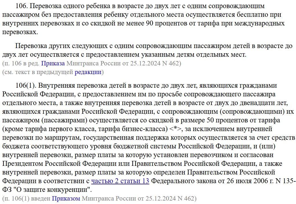 Как купить билет на самолёт ребёнку со скидкой или вообще не платить, правила из приказа Минтранса России № 82 