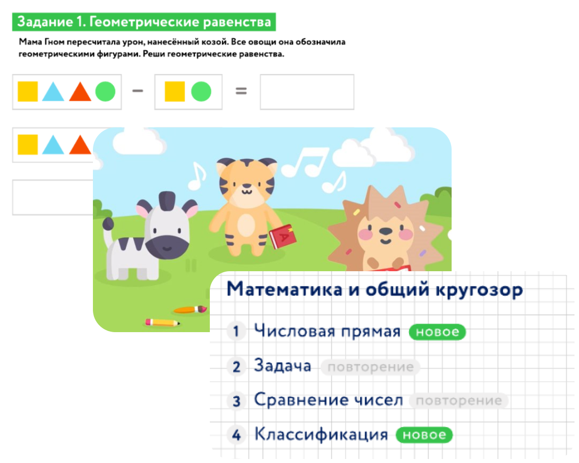 Как развивать счёт и логику у дошкольников, пример задания