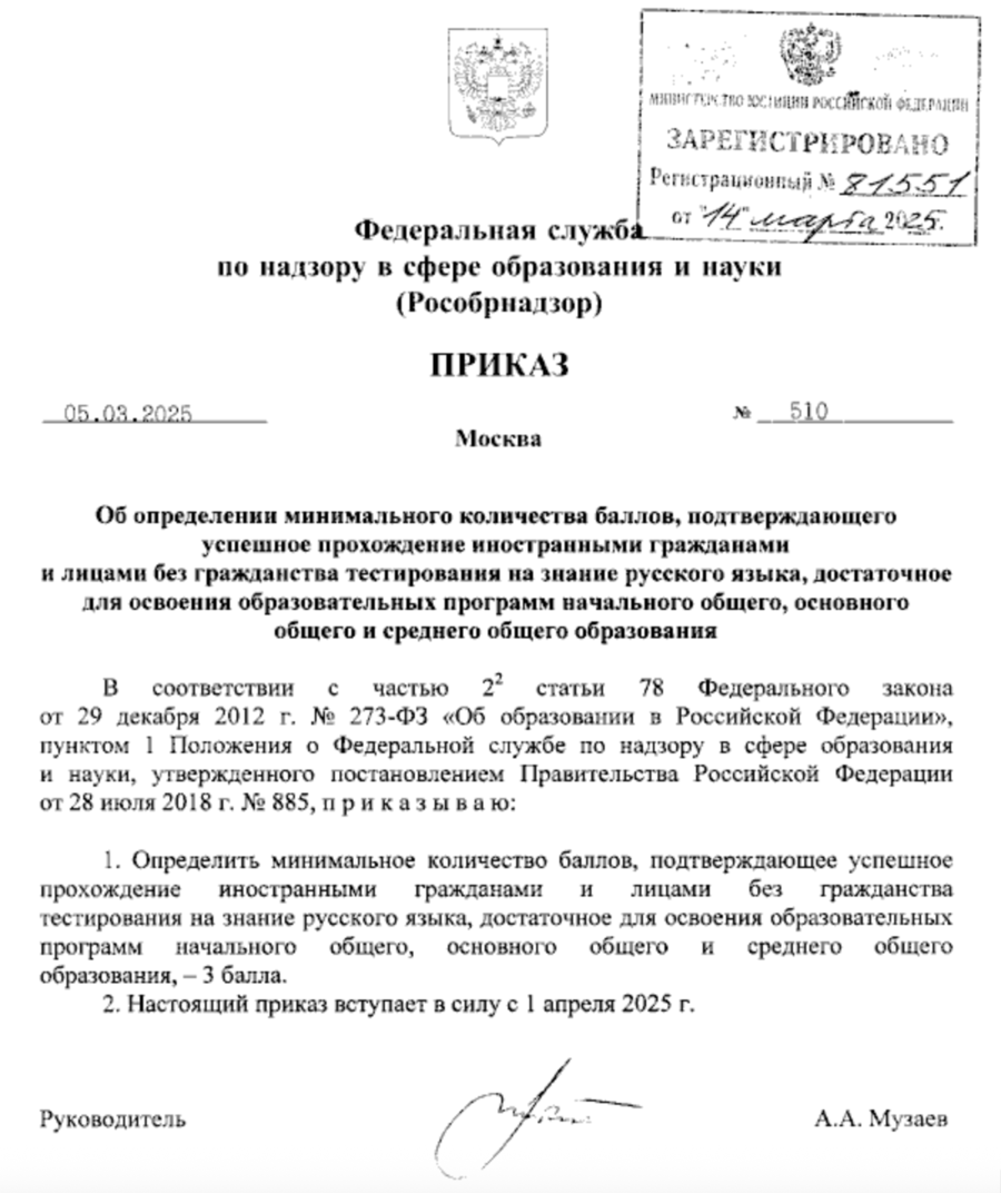 Приказ Минпросвещения о тестировании по русскому языку