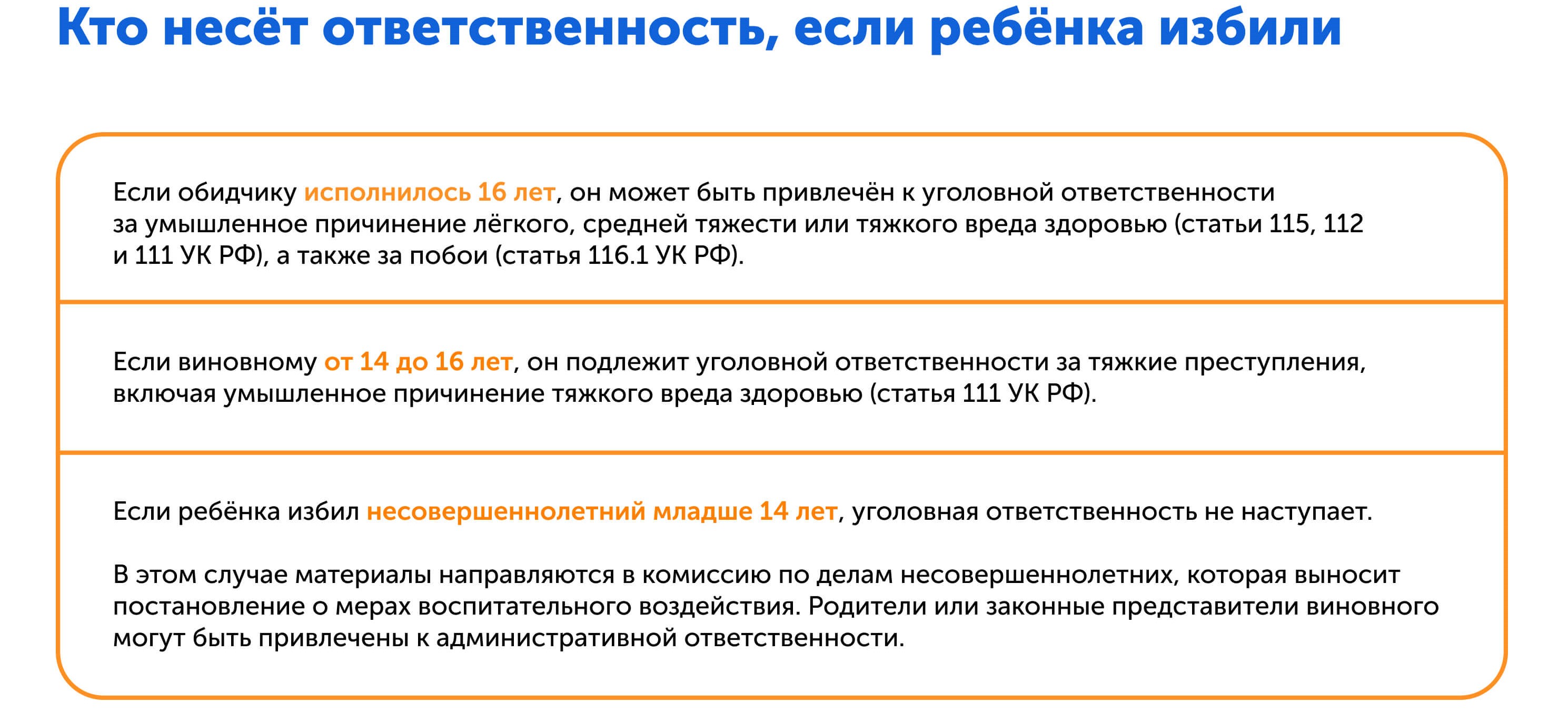 Избитые дети! Кто отвечает по закону, объясняет юрист