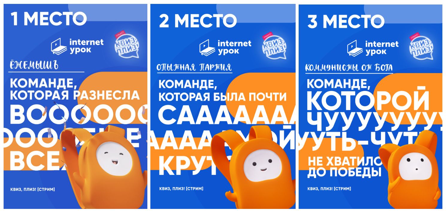 Игра для всей семьи от ИнтернетУрока и Квиз, плиз
