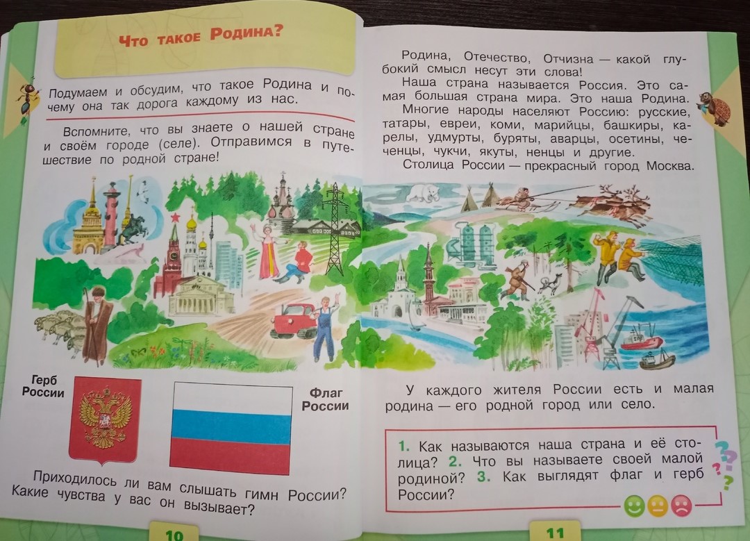 Приоретитетные темы в программе «Школа России»