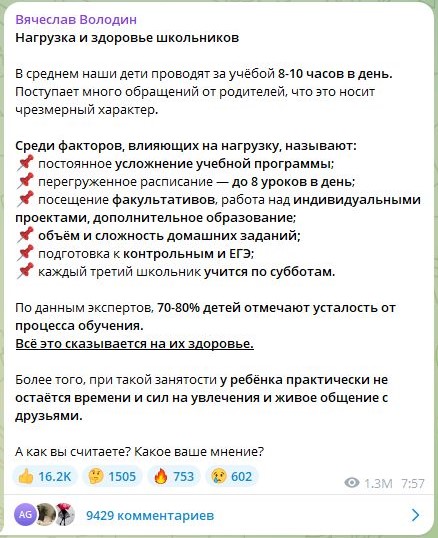 Что изменится в школах с 1 сентября, перемены объясняет Вячеслав Володин 