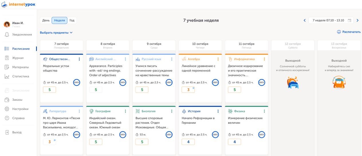 Пример реального расписания в школе экстернате 