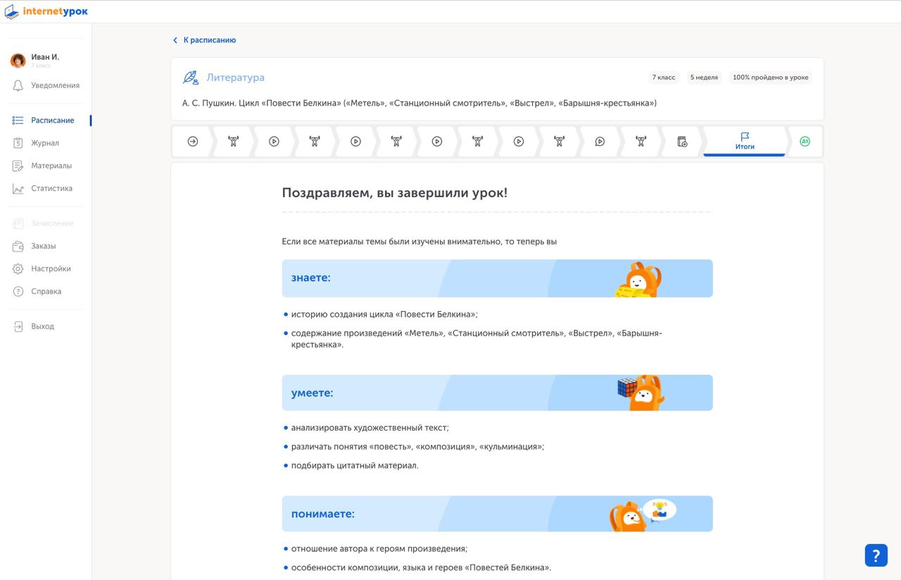 Пример ДЗ в школе экстернате 