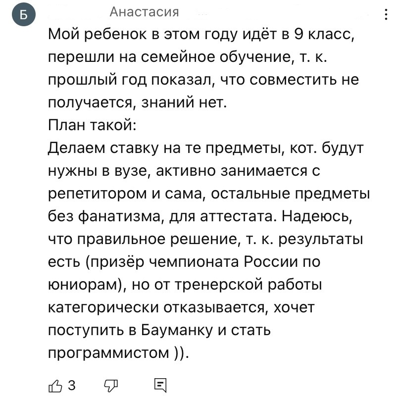 Школа для спортсменов, где учиться проще и полезнее всего