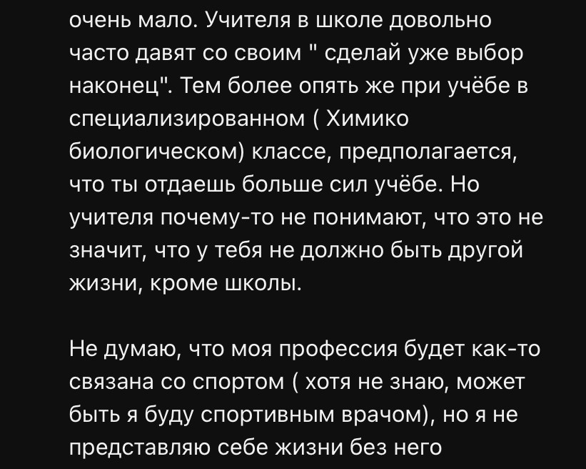 Обычная школа для спортсмена это лотерея, многим не везет