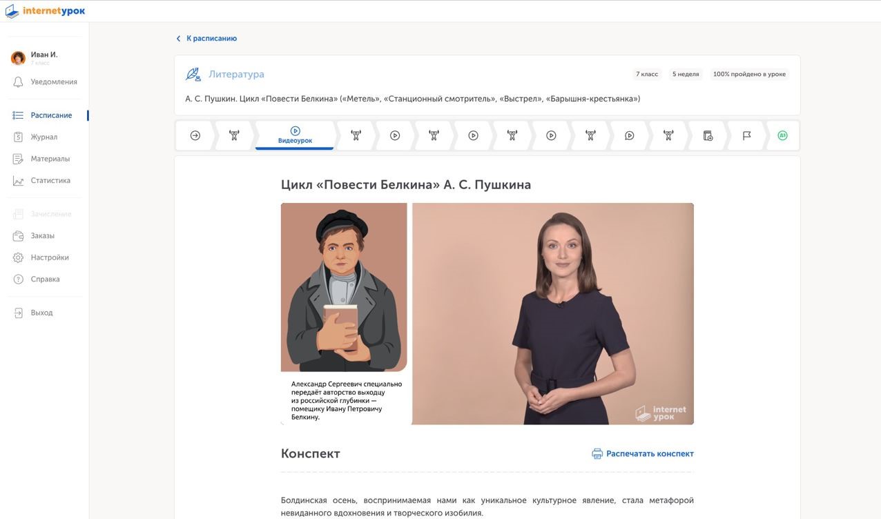 Какая школа для спортсмена лучше, пример урока