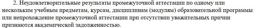 Академическая задолженность в онлайн-школе: отчислят или нет? Что говорит закон