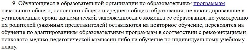 Пересдача на семейном обучении, что будет если провалить аттестацию три раза