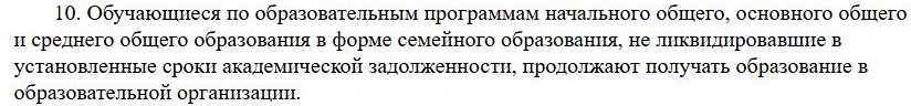 Академическая задолженность в онлайн-школе: отчислят или нет? Что говорит закон