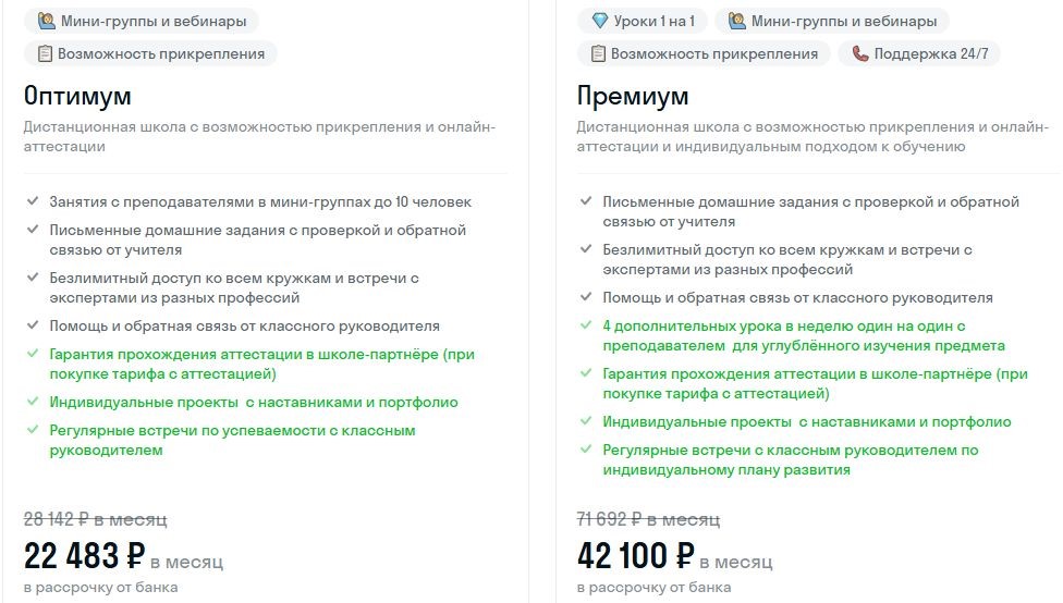 Стоимость обучения в онлайн-школе Skysmart