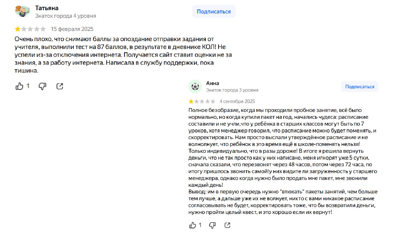 Рейтинг онлайн-школ: недостатки онлайн-школы Skysmart