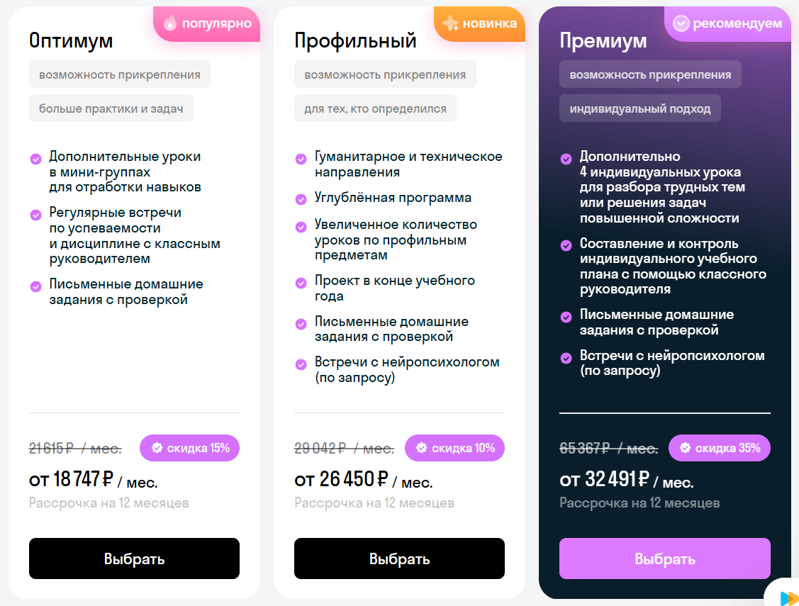 Стоимость обучения в онлайн-школе Skysmart