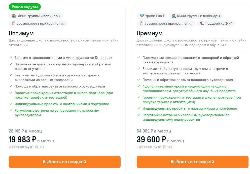 Стоимость обучения в онлайн-школе Skysmart