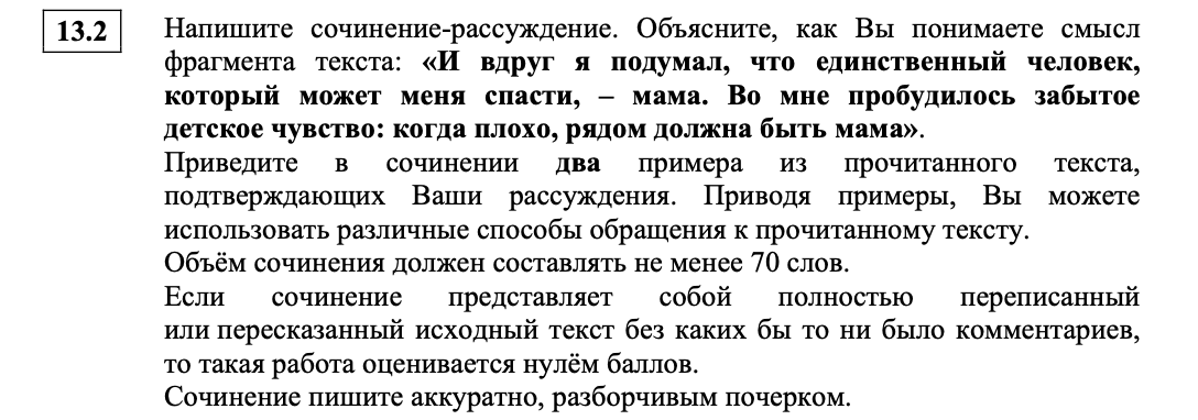 Сочинение ОГЭ по русскому — образец задания 13.2