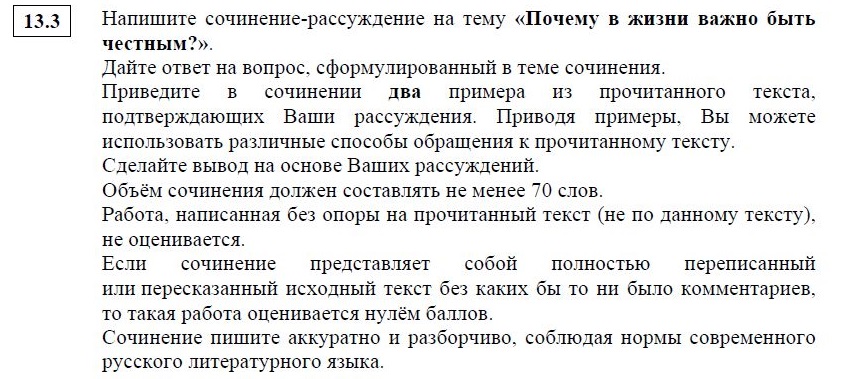 сочинение 13.3 огэ по русскому— образец задания 