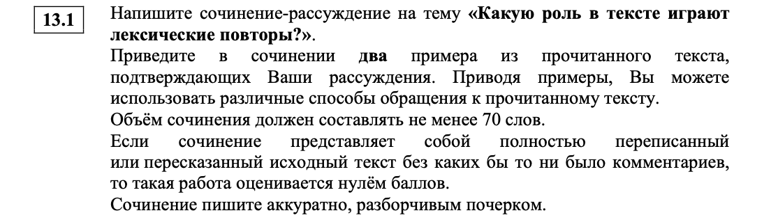 Сочинение ОГЭ по русскому — образец задания 13.1