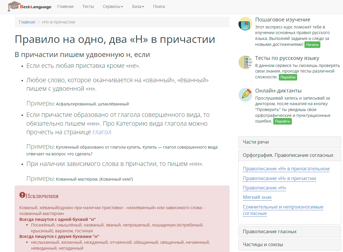 Повторить русский язык онлайн