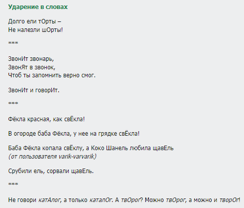 Торты или торты, ударения в русском языке