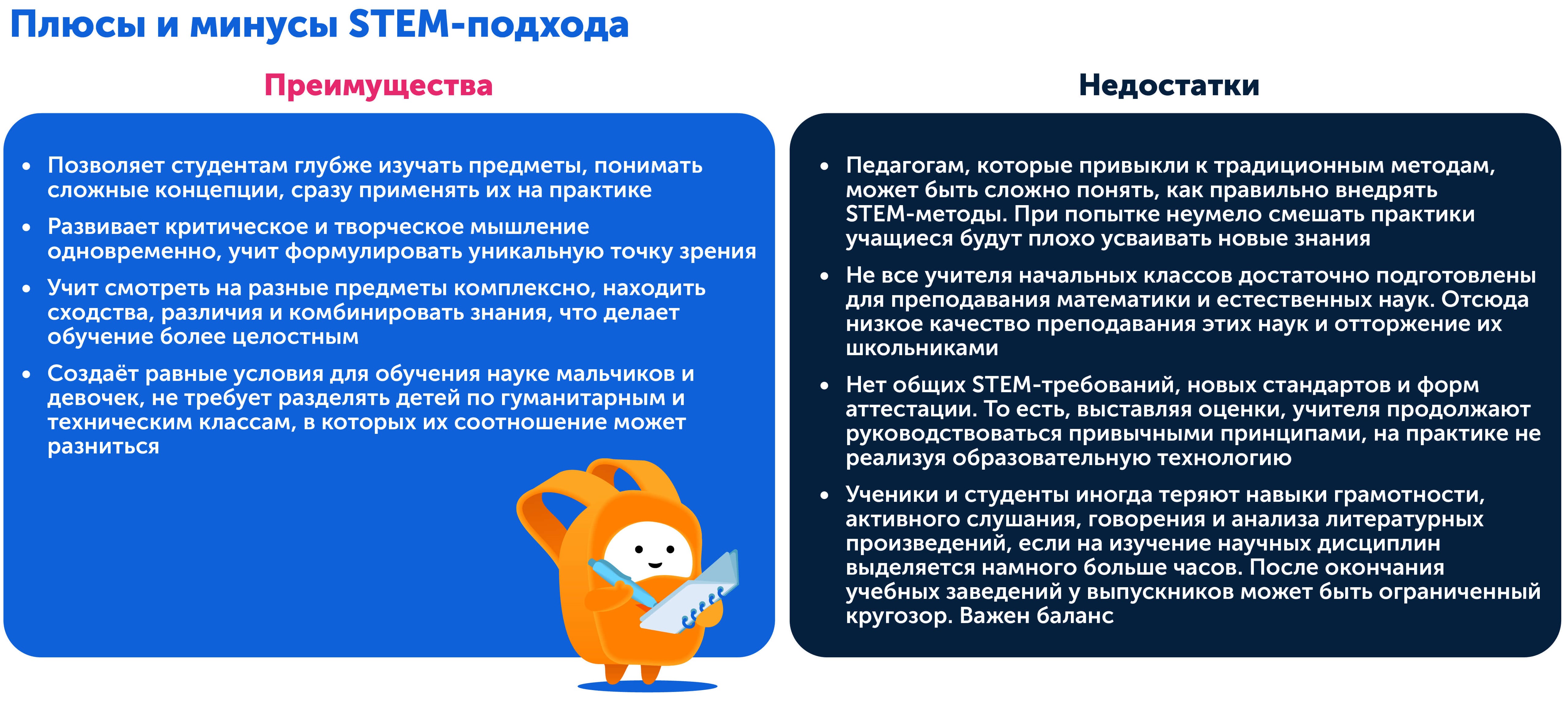 Плюсы и минусы STEM образования