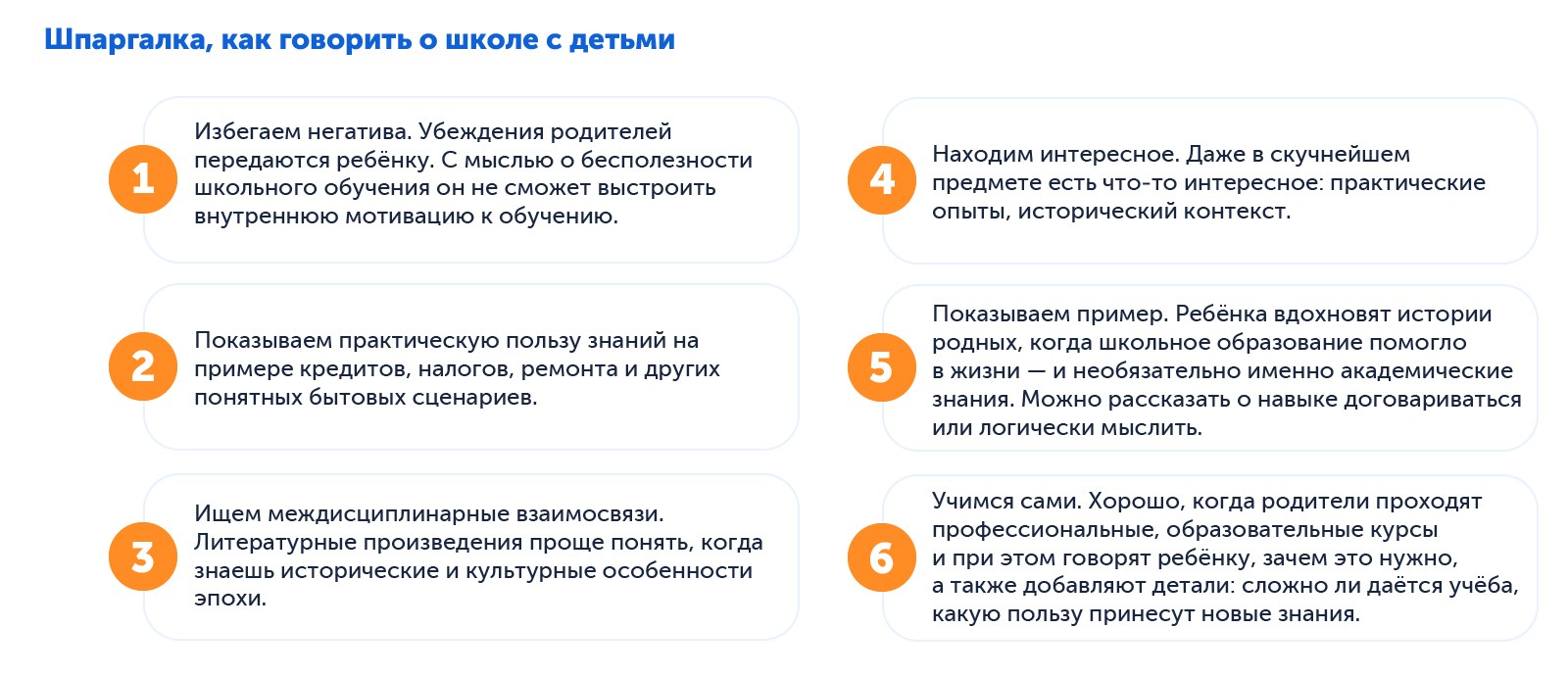 Как говорить о школе, шпаргалка от кандидата педагогических наук Ирины Воронцовой